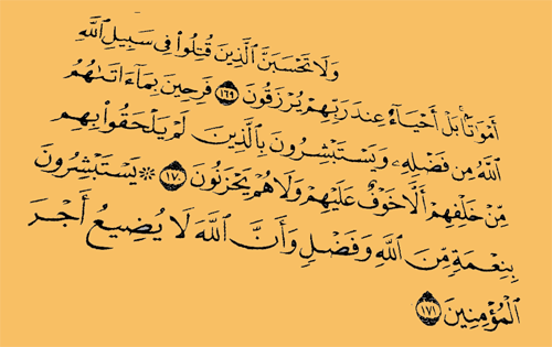 شهید و شهادت در قرآن