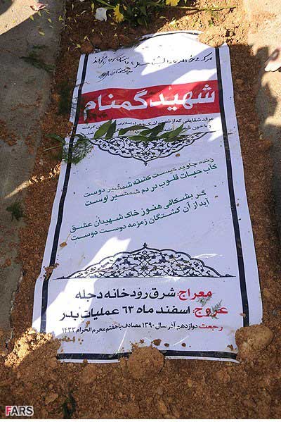 خاکسپاری شهید گمنام در دانشگاه دولتی یاسوج
