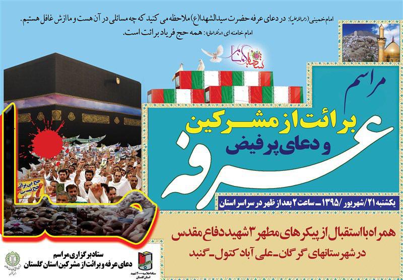 روز عرفه 11