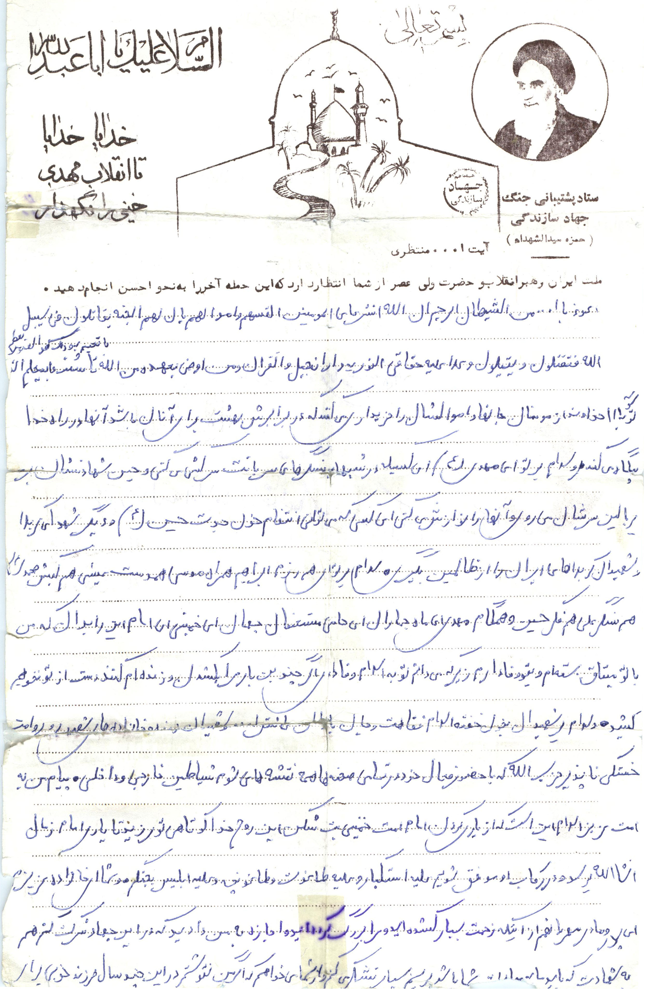 گزارش تصویری از مدارک و دست نوشته های شهید علی محمدرضایی 32