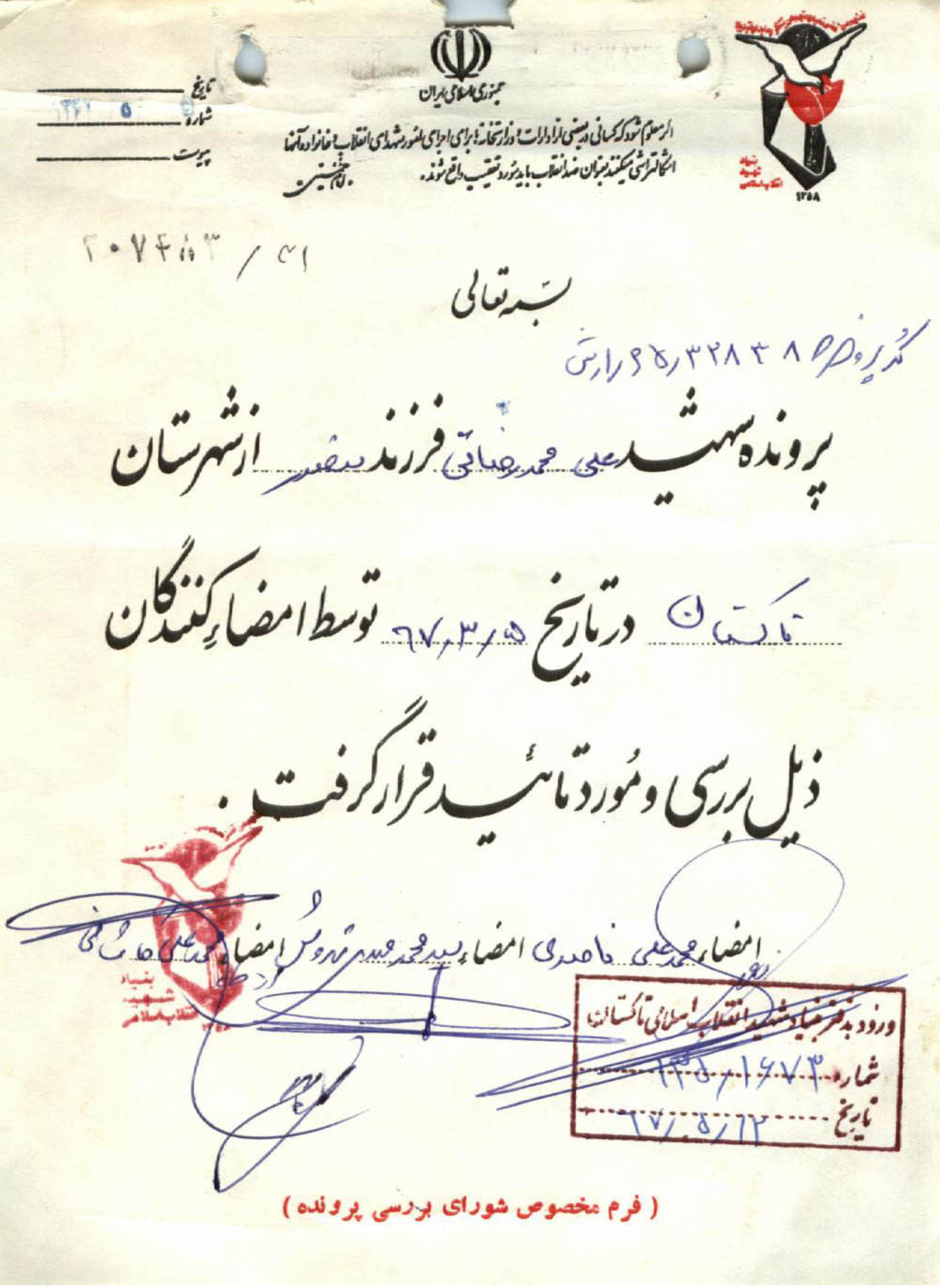 گزارش تصویری از مدارک و دست نوشته های شهید علی محمدرضایی 38