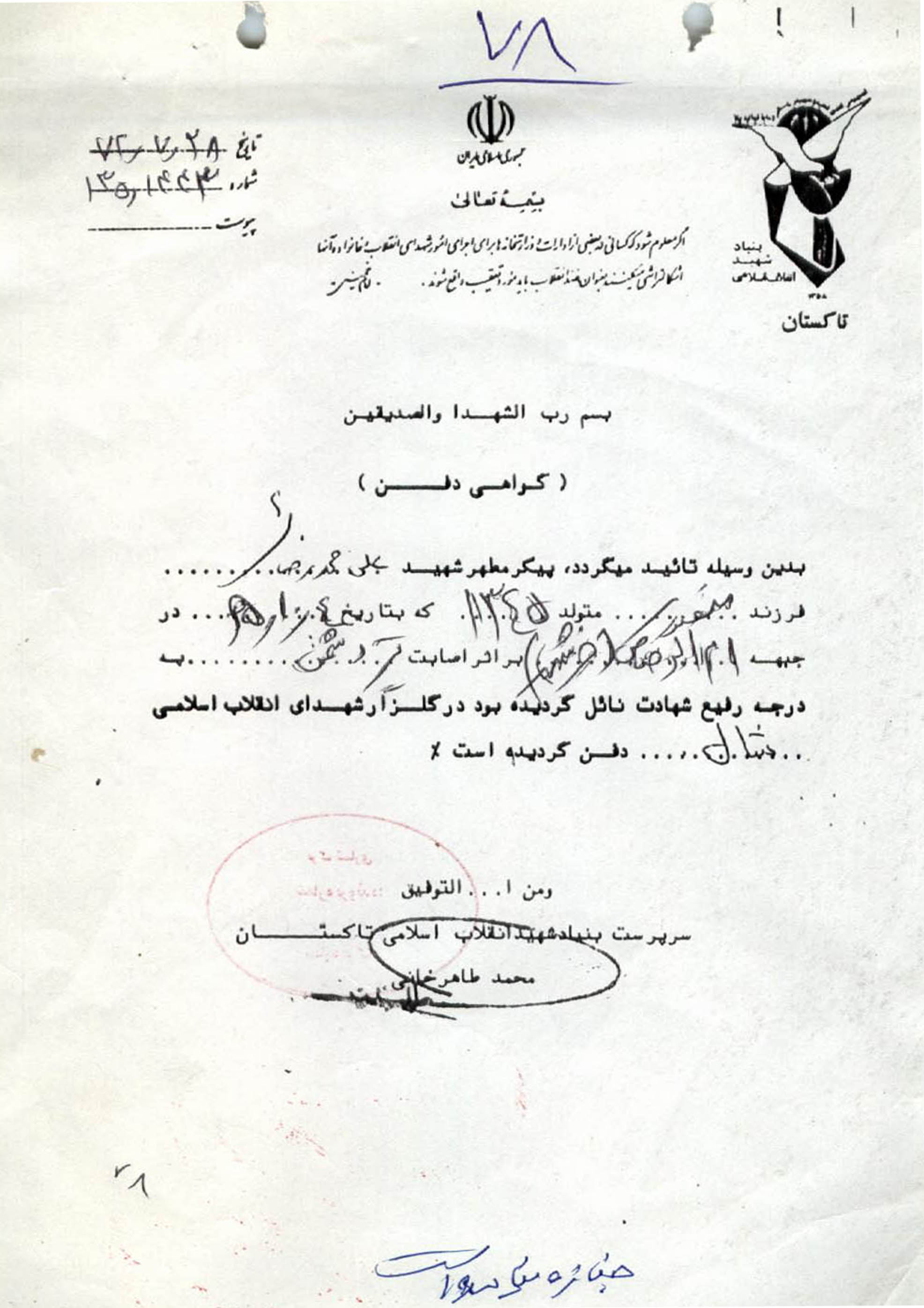 گزارش تصویری از مدارک و دست نوشته های شهید علی محمدرضایی 40