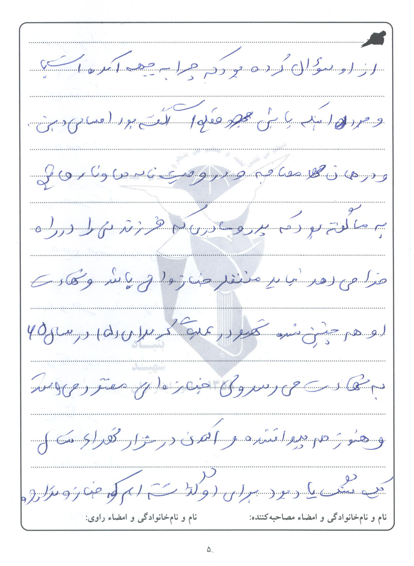 گزارش تصویری از مدارک و دست نوشته های شهید علی محمدرضایی 44