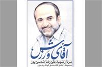 آقای ورزش