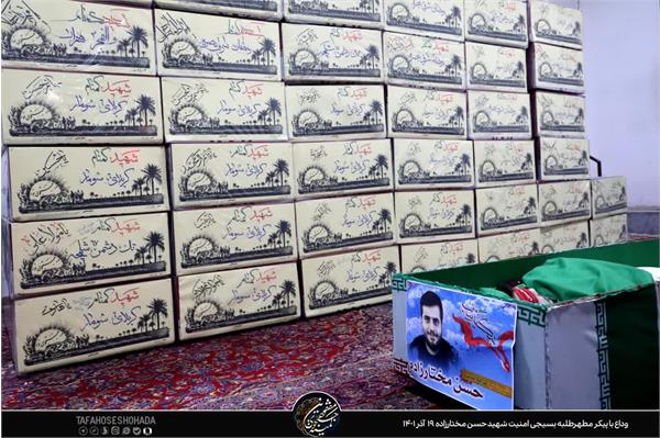 شهید مختارزاده 3