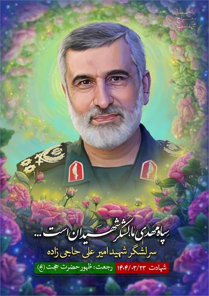 امیر علی حاجی زاده