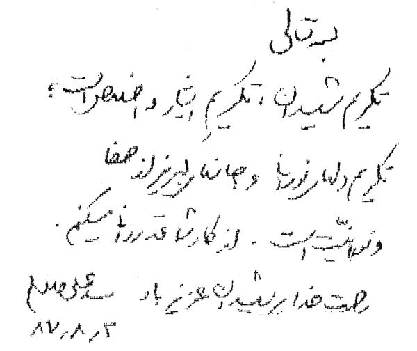 پیام به مناسبت خاکسپاری شهدای گمنام دانشگاه تربیت مدرس-2/8/87