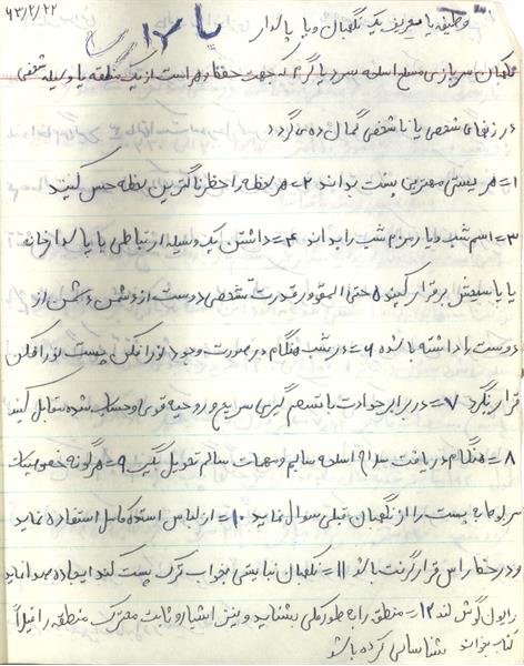 گزارش تصویری از مدارک و دست نوشته های شهید علی محمدرضایی 37