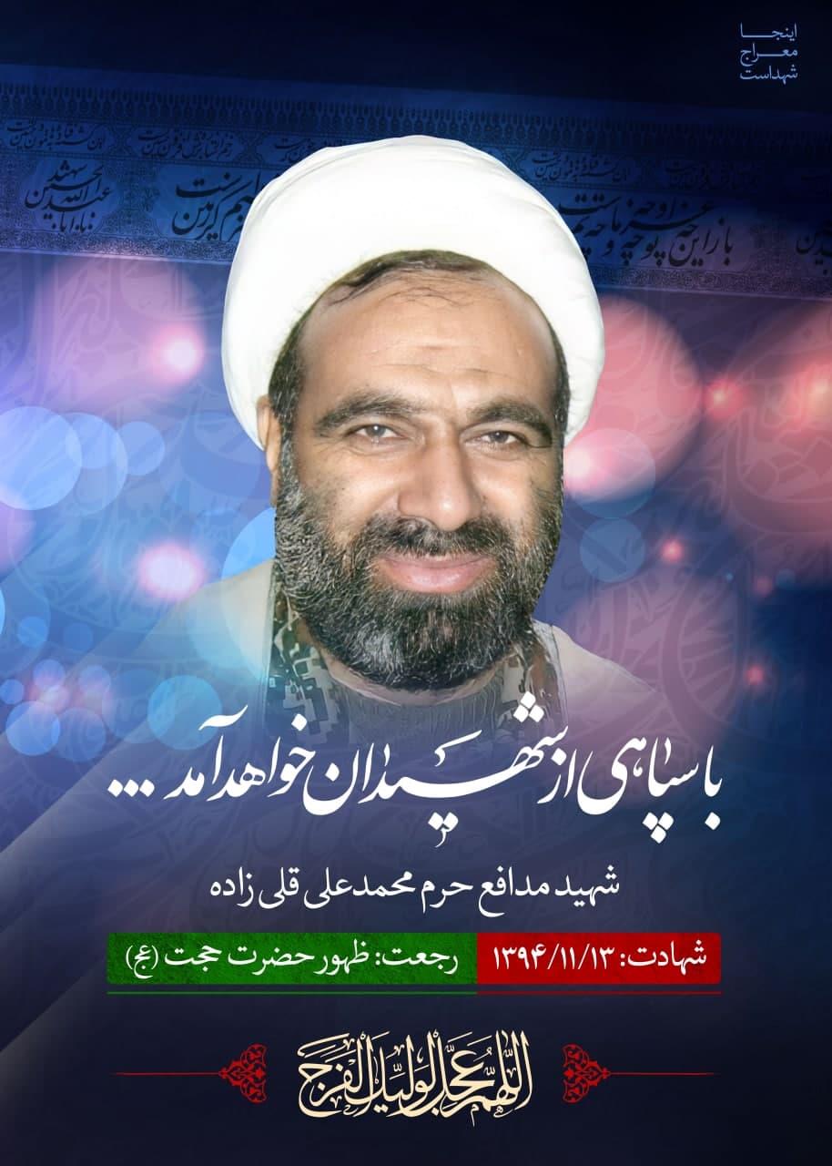 شهید محمد علی قلی زاده