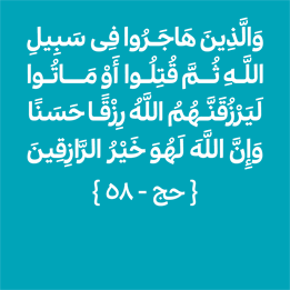 سوره حج - آیه 58