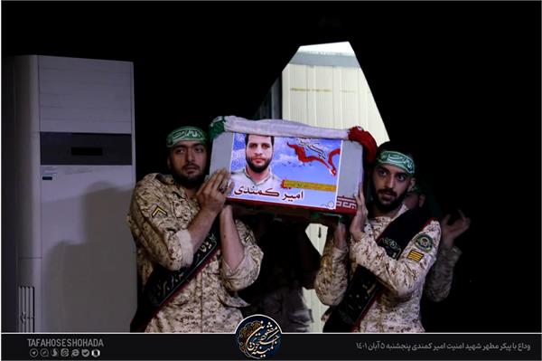 شهید مدافع امنیت امیر کمندی