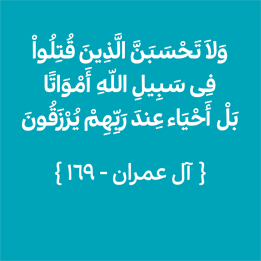 سوره آل عمران - آیه 169
