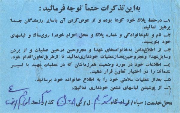 گزارش تصویری از مدارک و دست نوشته های شهید علی محمدرضایی 5