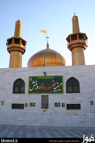 درخش