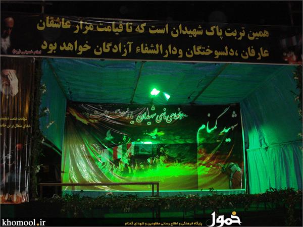 شهدای گمنام شهرستان محمدیه قزوین