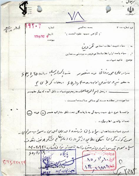 گزارش تصویری از مدارک و دست نوشته های شهید علی محمدرضایی 39