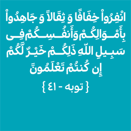 سوره توبه - آیه 41