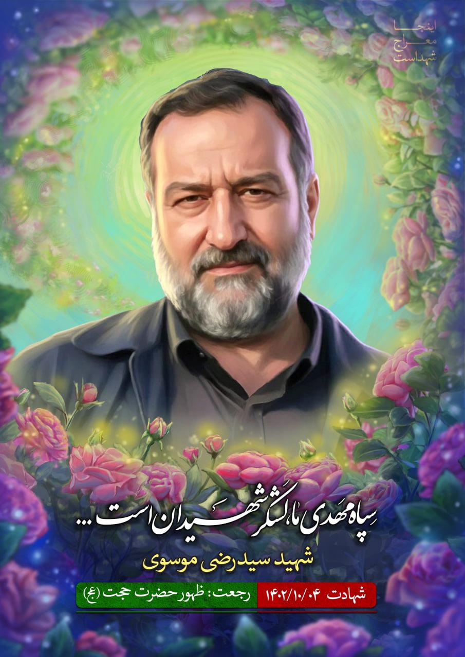 جلد شهدای 3 دی