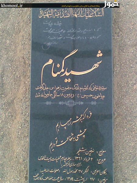 تشییع و خاکسپاری شهدای گمنام تیپ آل محمد صل الله علیه و آله تهران