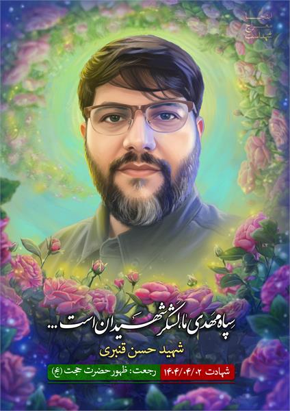 شهید حسن قنبری