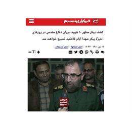 تکذیبیه مصاحبه با سردار باقرزاده