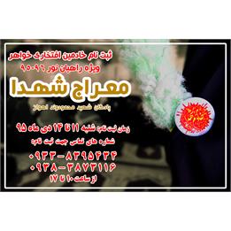 اطلاعیه کمیته جستجوی مفقودین ستاد کل نیروهای مسلح