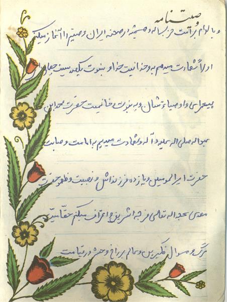 گزارش تصویری از مدارک و دست نوشته های شهید علی محمدرضایی 25