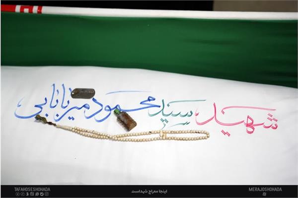 وداع با پیکر مطهر بسیجی تازه تفحص شده "سید محمود میربابایی" - 16 بهمن 1403 5