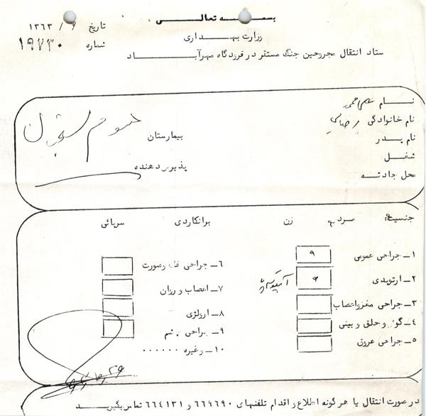 گزارش تصویری از مدارک و دست نوشته های شهید علی محمدرضایی 16