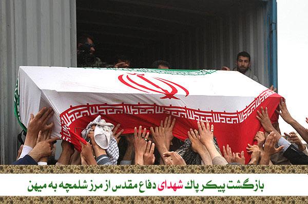 بازگشت پیکر پاک شهدای دفاع مقدس از مرز شلمچه به میهن