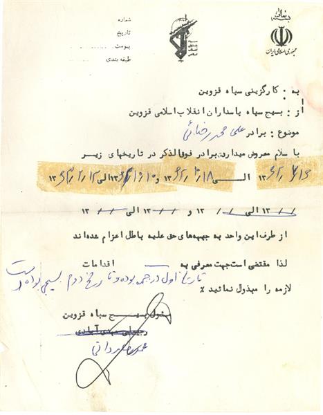 گزارش تصویری از مدارک و دست نوشته های شهید علی محمدرضایی 8