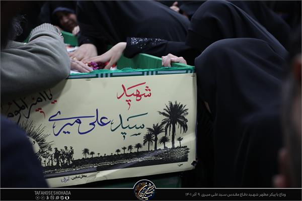 گزارش تصویری وداع با شهید دفاع مقدس سید علی میری 9 آذر 1401 5