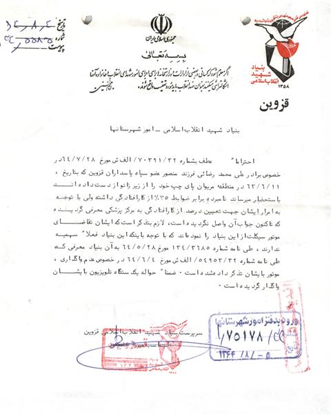 گزارش تصویری از مدارک و دست نوشته های شهید علی محمدرضایی 11