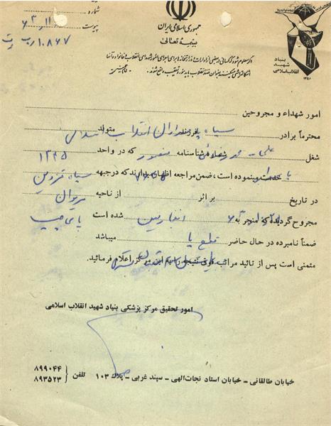 گزارش تصویری از مدارک و دست نوشته های شهید علی محمدرضایی 10