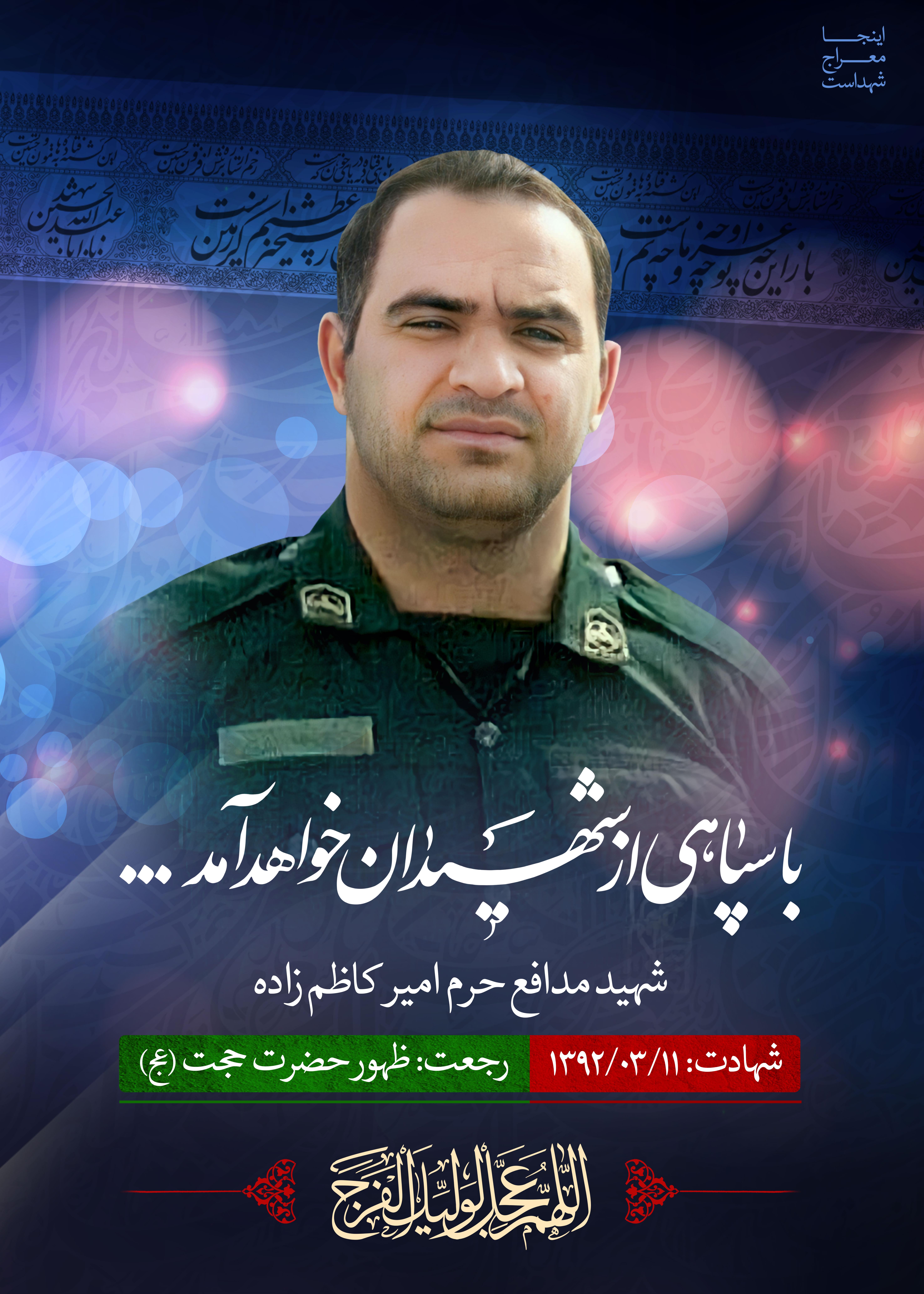 شهید کاظم زاده