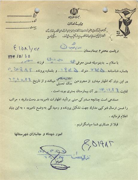 گزارش تصویری از مدارک و دست نوشته های شهید علی محمدرضایی 12
