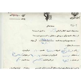 شهیدی که جواز شهادت خود را با جزئیات نحوه شهادت صادر کرد +عکس