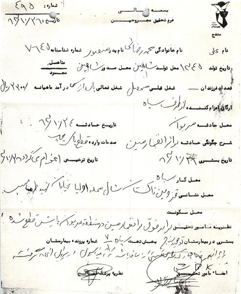 گزارش تصویری از مدارک و دست نوشته های شهید علی محمدرضایی 18