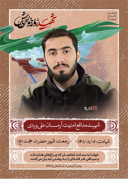 شهید آرمان علی رودی