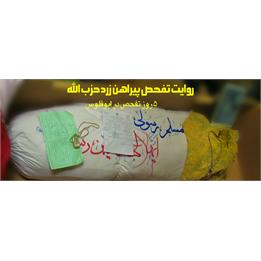 روایت 5 روز تفحص شهدای غواص و خط شکن در منطقه ابوفلوس