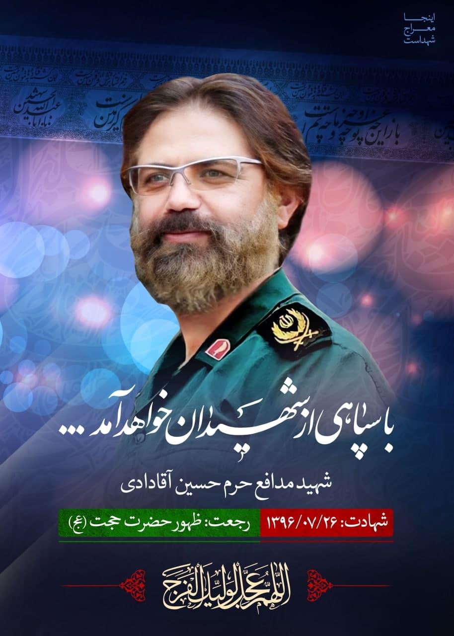 شهید حسین آقا دادی