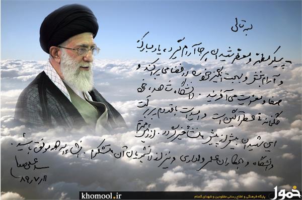 پیام به مناسبت خاکسپاری شهدای گمنام دانشگاه شاهد-11/7/89