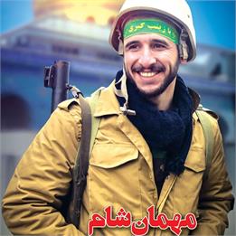 «مهمان شام» به چاپ هشتم رسید/ شهیدی که محل شهادتش را نشان داد