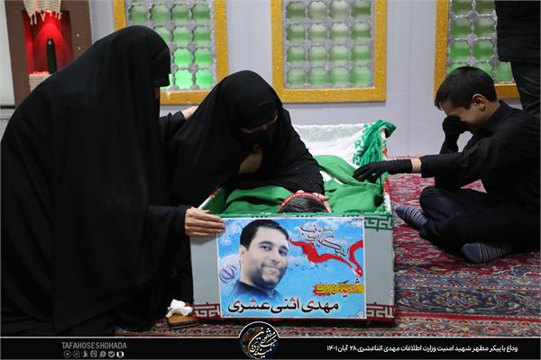وداع با شهید امنیت مهدی اثناعشری در معراج شهدای تهران 28آبان1401 4