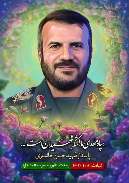 شهید حسن خانساری