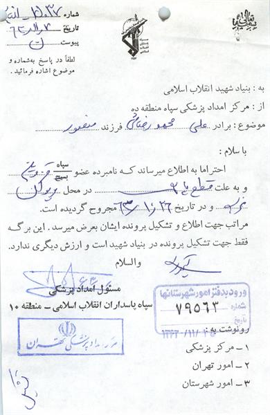 گزارش تصویری از مدارک و دست نوشته های شهید علی محمدرضایی 9
