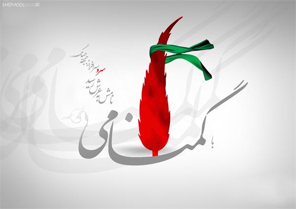سرو سرافراز جبهه جنگ