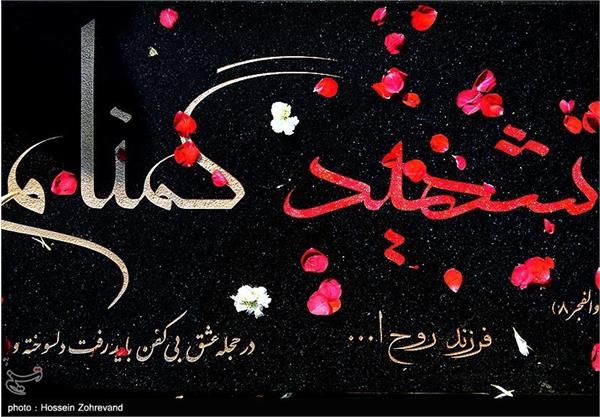 تشییع دو شهید گمنام در یافت آباد 5