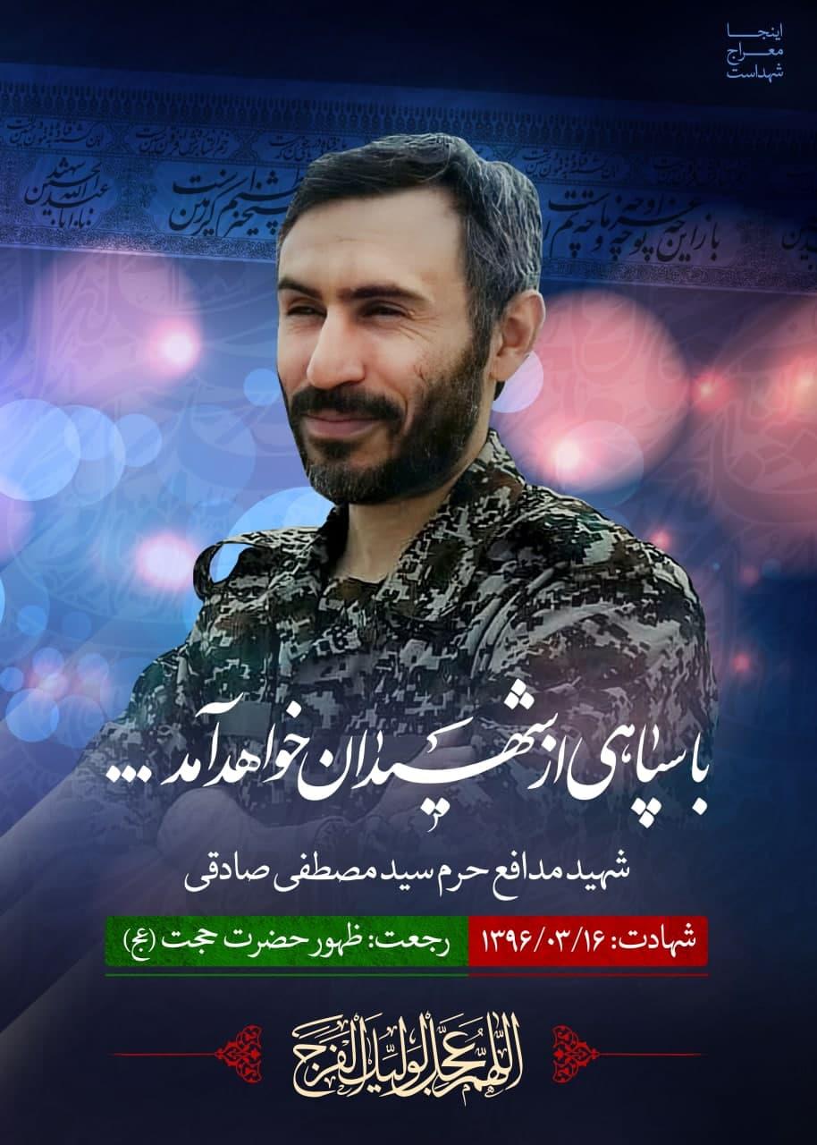 شهید سید مصطفی صادقی2