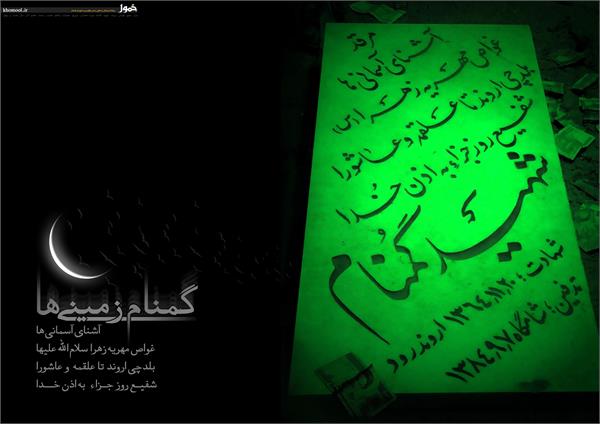 گمنام زمینی ها